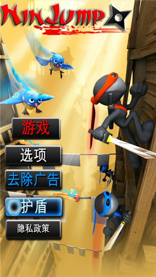 忍者跳跃(Ninjump)
