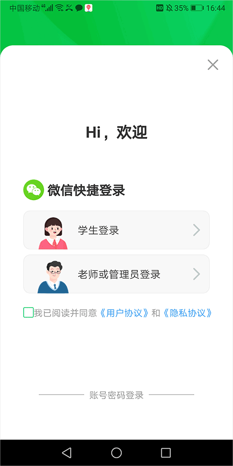 安全教育平台学生版