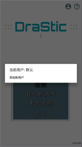 DraStic模拟器最新版