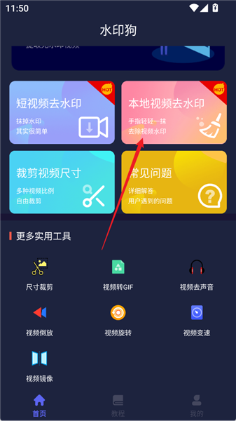 水印狗去水印