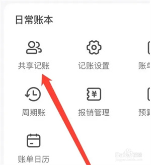 挖财记账app