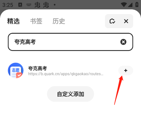 夸克高考志愿app