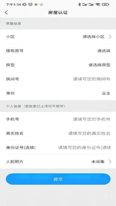 华通智管家官方版