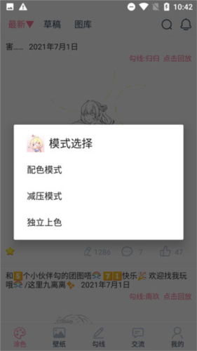 漫芽糖绘画最新版