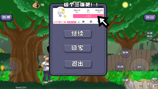 戴夫大战僵尸破解版