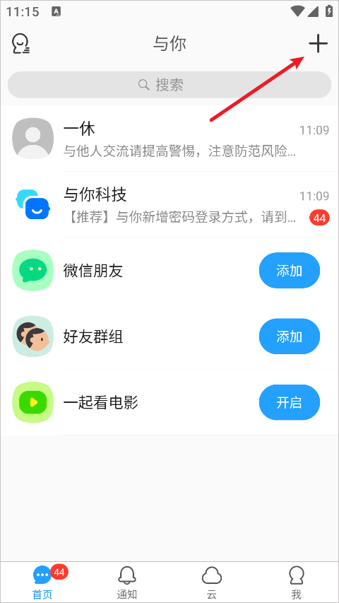 与你交友
