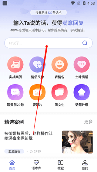 恋小帮聊天app