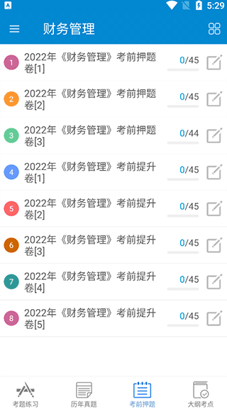 中级会计考试
