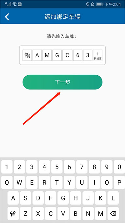北京交通停车缴费app
