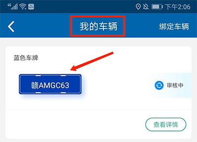 北京交通停车缴费app