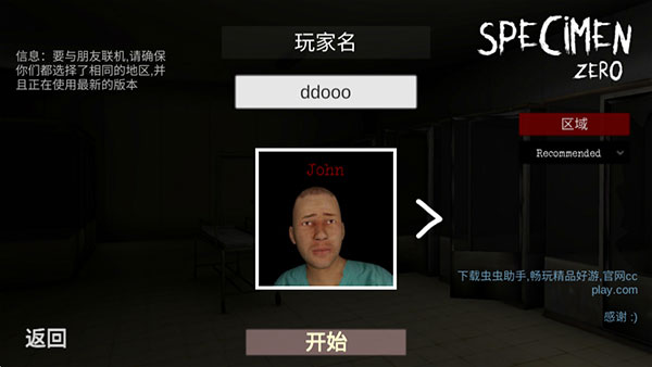 Specimen Zero中文联机版