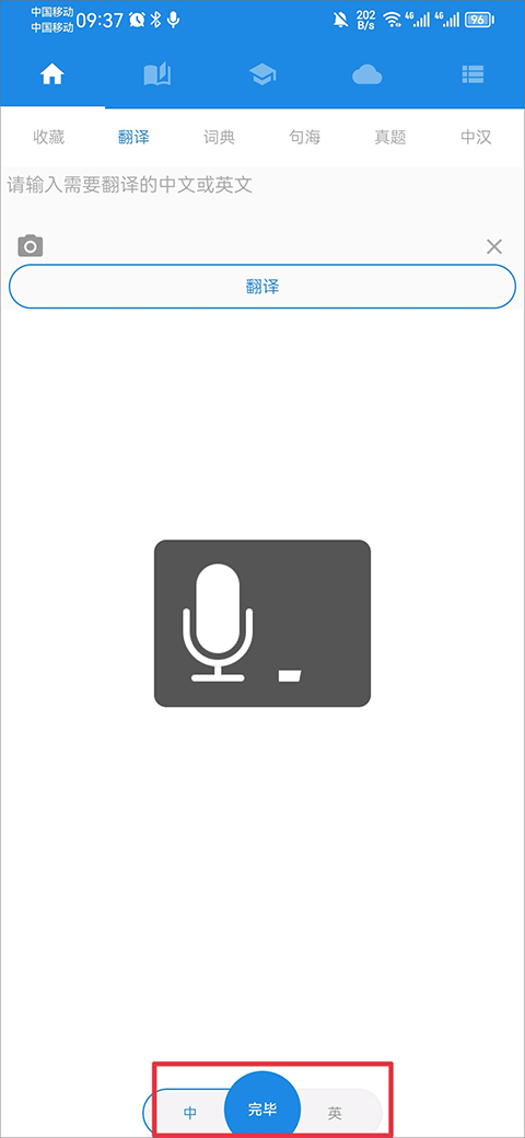 中英互译小助手