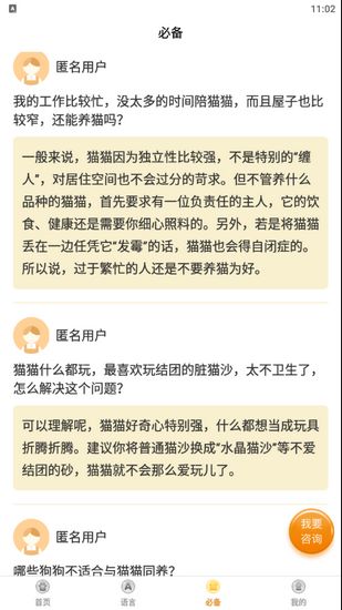 动物翻译器app