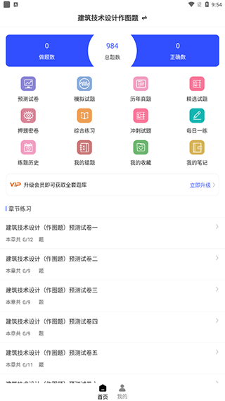 一级注册建筑师智题库