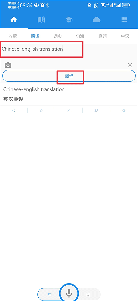 中英互译小助手