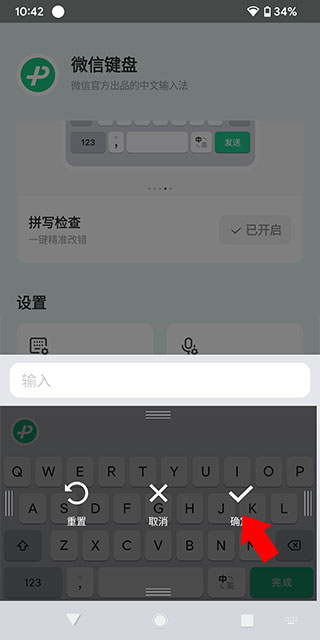 微信输入法键盘