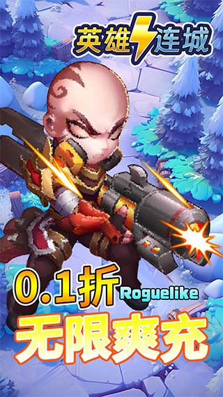 英雄连城折扣版