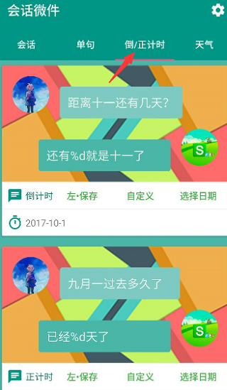 会话微件平板app