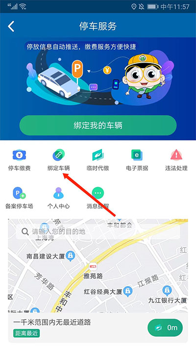 北京交通停车缴费app