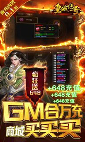 皇城传奇0.1折版