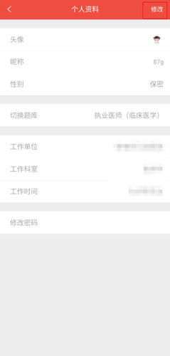 医考帮最新版本