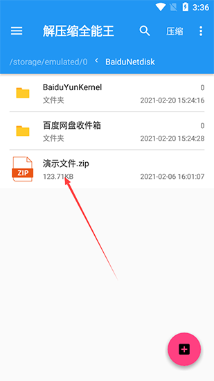 解压缩全能王最新版