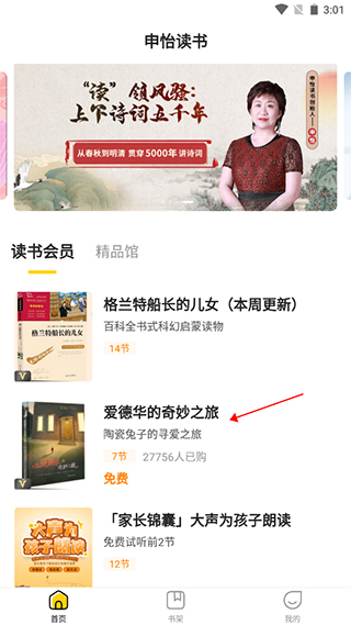 申怡读书app