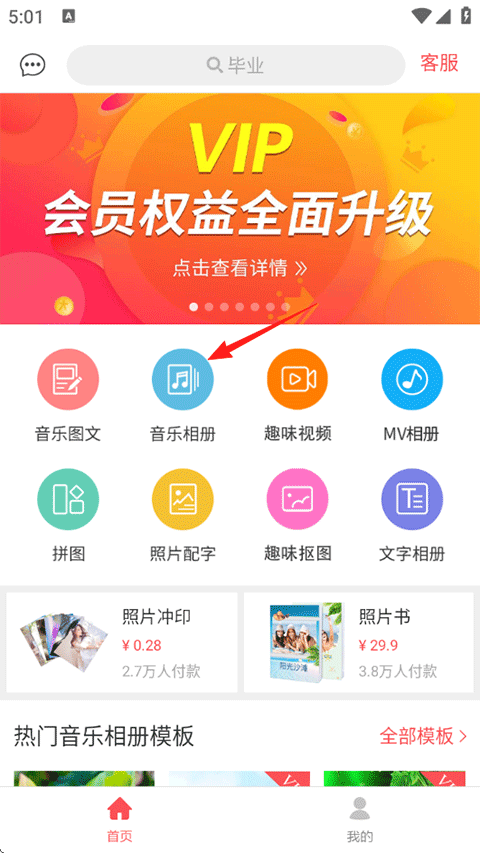留影音乐相册免费版