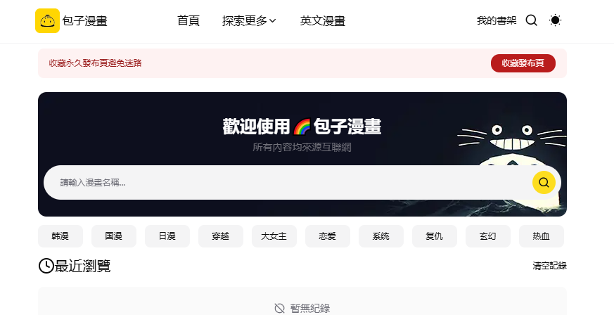 下拉式漫画网入口