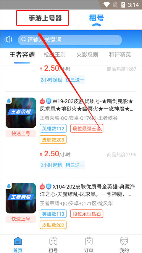 手游租号上号器app