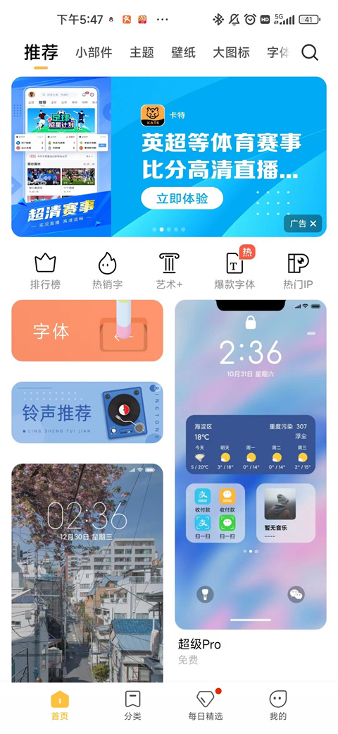 小米主题商店app最新版