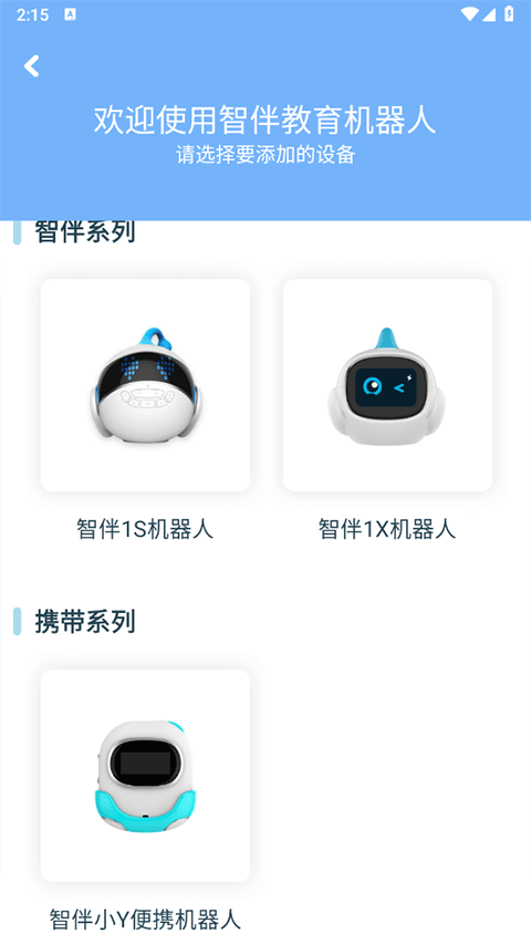 智伴优学app