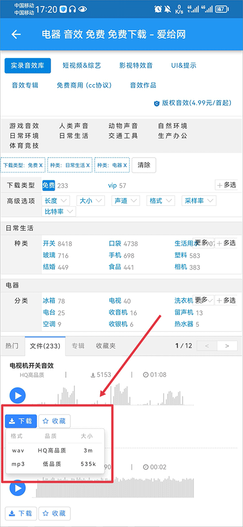 爱给素材网软件