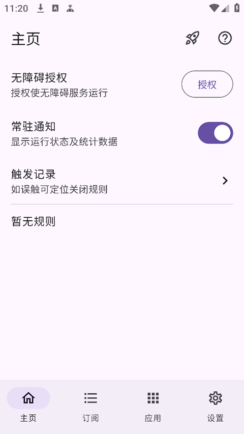 GKD免费跳广告