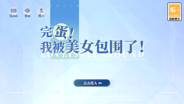 完蛋我被美女包围了房间里的心跳dlc