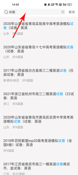 猿题库中高考题库