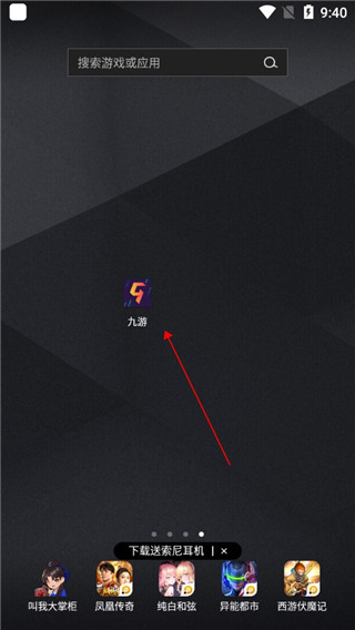 九游游戏助手