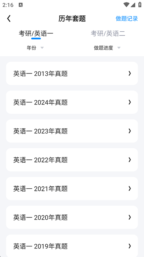星火英语四六级