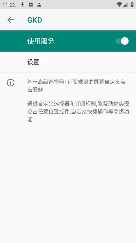GKD免费跳广告