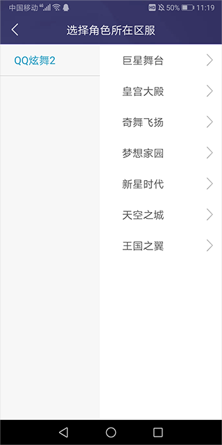 炫舞2助手app