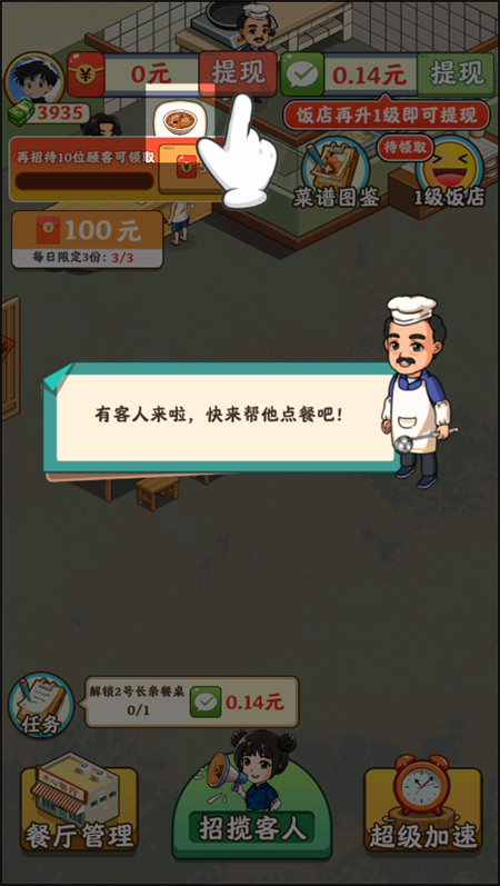 真香饭店红包版