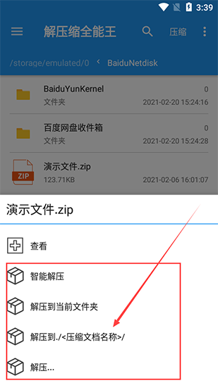 解压缩全能王最新版