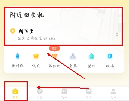 小黄狗智能回收