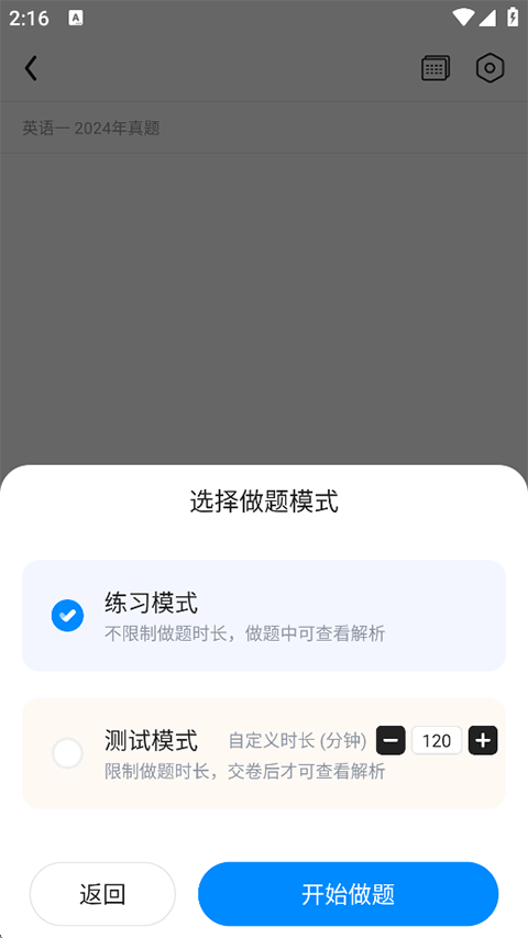 星火英语四六级