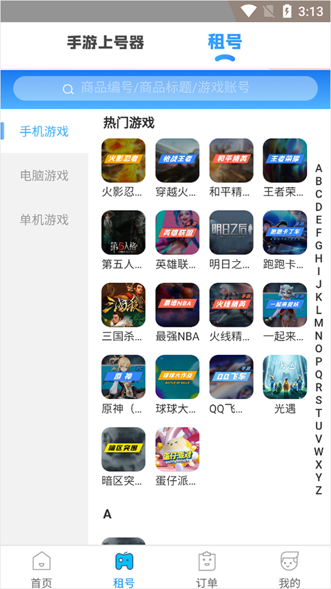 手游租号上号器app