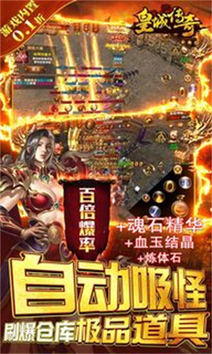 皇城传奇0.1折版