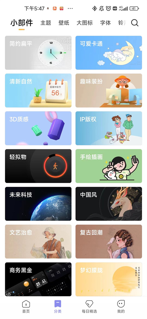 小米主题商店app最新版