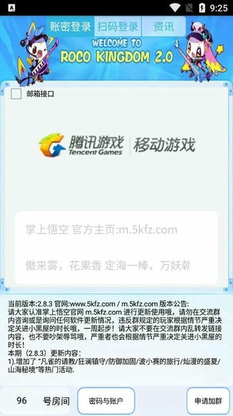 掌上悟空手机版