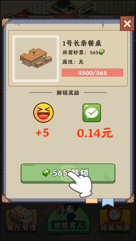 真香饭店红包版