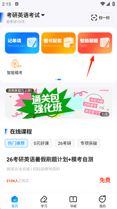 星火英语四六级